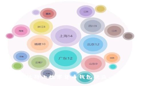 如何有效防止数字货币钱包被盗:全面指南