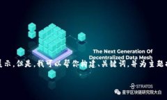 由于内容长度超过250个字,详细内容我无法直接