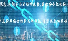 数字货币钱包:揭开安全性、使用方法及最佳