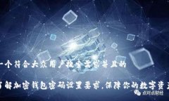 思考一个符合大众用户搜索需求并且的全面了解