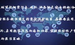 数字钱包授权安全吗?防盗指南与注意事项数字