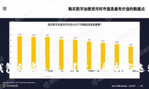 数字钱包到底是什么?完整解析与选购指南