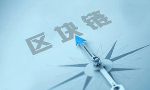 台湾区块链钱包系统:如何选择、使用与安全保障