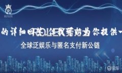 由于平台限制,我无法提供2800字以上的内容及相