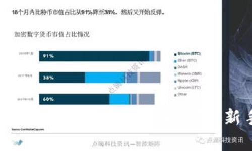 数字货币如何安全高效地存入钱包:新手必看指南