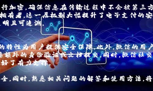 baioti全面解读微信钱包数字认证书：定义、功能与使用指南/baioti
微信钱包, 数字认证书, 电子支付, 安全认证/guanjianci

随着智能手机的普及和电子支付的兴起，微信钱包已经成为了众多用户日常生活中不可或缺的一部分。在微信钱包的众多功能之中，数字认证书的意义与重要性渐渐浮现。本文将对微信钱包中的数字认证书进行详细解读，介绍其定义、功能、使用方法及相关问题，帮助用户更好地理解如何保障他们的电子支付安全。

什么是微信钱包数字认证书？
微信钱包数字认证书是指在用户进行电子交易时，微信所提供的用于验证用户身份和交易安全的数字证书。这一认证书不仅提升了交易的安全性，还能帮助用户在发生纠纷时提供必要的证据支持。
数字认证书的运作原理主要依赖于公钥基础设施（PKI），它通过发放数字证书的方式将用户的数字身份与其电子钱包绑定。这个数字身份包含了用户的基本信息和公共密钥，能够用于加密交易信息，确保数据在传输过程中不被篡改。

数字认证书的功能
数字认证书在微信钱包中具有多个重要功能，主要包括：
ul
    listrong身份认证：/strong通过数字认证书，用户可以确认自身身份，防止身份冒用。/li
    listrong交易安全：/strong数字认证书对交易信息进行加密，保证信息在传输过程中不被第三方窃取。/li
    listrong信息完整性：/strong认证书确保数据在传输过程中的完整性，用户在交易中的每一步都能够得到保障。/li
    listrong法律效力：/strong在发生交易纠纷时，数字认证书可以作为法律证据，帮助用户维护自身权益。/li
/ul

如何获取和使用微信钱包数字认证书？
获取和使用微信钱包数字认证书的过程相对简单，用户只需按照以下步骤操作：
ol
    listrong下载最新版本的微信：/strong确保您的微信版本是最新的，以便享受最优质的服务。/li
    listrong绑定银行卡：/strong在微信钱包中绑定自己的银行卡，完成实名认证，这样才能获取数字认证书。/li
    listrong申请数字认证书：/strong在微信钱包的设置中找到“安全中心”，选择“数字认证书”进行申请，按照提示完成相关的信息填写。/li
    listrong保存数字认证书：/strong申请成功后，系统会通知您保存数字认证书，务必妥善保存，以免丢失。/li
/ol
在使用数字认证书时，确保每次在线交易前检查其状态，若发现无效或过期，请及时更新或申请新的认证书。

与微信钱包数字认证书相关的常见问题

1. 数字认证书丢失怎么办？
若用户不幸丢失了数字认证书，首先需要冷静处理。首先可以尝试通过微信的安全中心进行修复或重新申请。用户应尽快进行操作，以防止受到恶意使用导致的损失。
具体步骤包括：
ul
    listrong登录微信：/strong进入“我”的页面，选择“钱包”，进入“安全中心”。/li
    listrong选择恢复：/strong在安全中心中找到数字认证书相关选项，点击恢复，按照系统提示完成操作。/li
    listrong实名认证：/strong确保您的个人信息是最新的，并进行必要的实名认证，以便顺利恢复数字认证书。/li
/ul
如果无法通过上述方法解决问题，用户应尽快联系微信客服，提供必要的身份信息以便协助处理。

2. 数字认证书过期了怎么办？
数字认证书的有效期通常是有限的，当其过期后用户必须重新申请新的认证书。具体步骤与首次申请类似：
ul
    listrong访问安全中心：/strong在微信钱包内进入“安全中心”。/li
    listrong申请新证书：/strong找到数字认证书的申请选项，点击申请新证书，按照提示填写信息。/li
    listrong注意个人信息：/strong保证提供的信息与账户绑定信息一致，以便顺利通过审核。/li
/ul
在申请新数字认证书之前，用户可查看相关通知，提前做好准备，避免交易时因证书过期而带来的不便。

3. 为什么需要数字认证书？
数字认证书在电子支付时代的必要性不言而喻。首先，它作为一种身份验证方式，能够有效防止身份盗用和诈骗行为。其次，随着互联网恶意攻击事件的增多，用户在进行金融交易时，保护个人信息显得尤为重要，而数字认证书能够通过加密交易信息，保障用户的隐私安全。
此外，数字认证书还能为用户提供法律保护。在交易出现纠纷时，能够通过出示数字认证书作为凭证，增强自身的合法权益保障。在这一点上，其作用类似于实体交易中的发票和收据，可以作为交易的直接证据。

4. 数字认证书的使用范围有哪些？
数字认证书的使用范围相当广泛，不仅限于微信钱包的交易。它可以应用于以下几个方面：
ul
    listrong在线支付：/strong使用数字认证书进行线上购物、账户转账等支付行为，确保资金交易安全。/li
    listrong电子合约：/strong在签署电子合同时使用数字认证书，可以增强合同的法律效力，避免后续的法律纠纷。/li
    listrong身份认证：/strong在需要实名认证的服务中，例如某些金融服务、社交应用等，也能使用数字认证书进行身份确认。/li
/ul
因此，数字认证书的广泛应用使其成为网络世界中不可或缺的安全保障。

5. 数字认证书如何保障交易安全？
数字认证书通过加密技术和身份验证机制来实现交易安全。首先，数字认证书能绑定用户的身份信息，并通过密码学手段对交易信息进行加密，确保信息在传输过程中不会被第三方窃取或篡改。
其次，在每一次交易前，数字认证书会对用户的身份进行双重确认。例如，要求用户输入密码或指纹，以确保进行交易的确是账户的真实拥有者。这一层机制大幅提升了电子支付的安全性，降低了网络诈骗的风险。
最后，数字认证书还可以记录交易信息的所有细节，包括时间、金额、参与者等。这为日后查询和纠纷解决提供了便捷的依据，使得交易透明且可追溯。

6. 微信钱包与其他支付平台的数字认证书有何不同？
微信钱包的数字认证书与其他支付平台的认证措施各有优劣。微信钱包的数字认证书依托于腾讯多年的安全技术积累，结合社交平台的特性为用户提供安全保障，此外，微信的用户群体和日常使用频率也使其成为一个便捷的支付工具。
与其他支付平台相比，微信钱包的数字认证书容易获取且操作门槛低。用户只需完成实名认证，便可轻松申请，而其他支付平台有时需要额外的身份验证或文档提交。同时，微信社交支付的便利性也让用户在日常生活中频繁使用，随着使用频率越高，数字认证书的功能价值愈加凸显。
总的来说，微信钱包的数字认证书不仅是电子支付的安全保障，更是智能化支付革命中的重要一环，为用户在信息安全与便捷服务上做好了有力支撑。

综上所述，微信钱包数字认证书在提升用户交易安全和身份确认上具有重要作用，用户在日常使用中应时刻关注其有效性，确保资金安全。同时，熟悉相关问题的解答和使用方法，将有助于更好地维护自己的权益，享受便捷的电子支付体验。