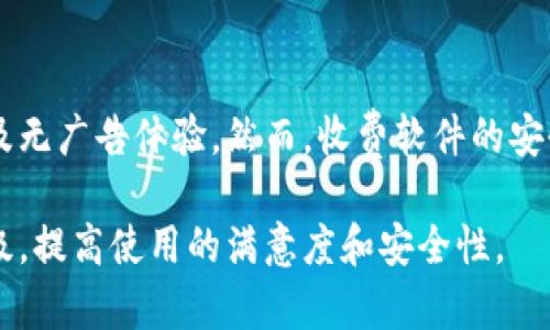   数字钱包软件升级宝典：从安装到的全流程指南 / 
 guanjianci 数字钱包, 软件升级, 钱包安全, 用户体验 /guanjianci 

在当今数字化时代，数字钱包软件的使用越来越普遍。随着科技不断进步，许多用户在享用数字钱包带来的便利时，可能会碰到软件升级的问题。这一篇指南将为你详细介绍数字钱包软件的升级流程、重要性以及如何使用体验。

数字钱包的定义与功能
首先，让我们明确数字钱包的概念。数字钱包又称电子钱包，是一种在线系统，可以存储用户的付款信息和密码，使用户能够轻松进行在线交易或实体店购物。数字钱包不仅支持常见的信用卡和借记卡，还可以存储其他重要信息，如会员卡、礼品卡以及加密货币。

数字钱包的一些主要功能包括快速支付、交易历史记录、安全数据加密以及增强的用户保护。这些功能使得数字钱包成为现代支付方式的首选。

为什么需要对数字钱包进行升级
数字钱包软件的升级至关重要，主要有以下几个原因：
ul
    listrong安全性提升：/strong软件升级通常会修复已知的安全漏洞，增强用户账户的保护。/li
    listrong功能改进：/strong升级版本会提供新的功能和工具，帮助用户更高效地进行交易。/li
    listrong兼容性：/strong随着操作系统和设备的更新，旧版软件可能会出现兼容性问题，升级可确保软件的正常运行。/li
    listrong用户体验：/strong新版本通常会对用户界面和交互体验进行改进，提供更加友好的操作方式。/li
/ul

如何检查数字钱包软件是否需要升级
用户可以通过以下几种方式检查数字钱包软件是否需要进行升级：
ul
    listrong应用商店：/strong在手机的应用商店中搜索相关数字钱包软件，如果有可用的更新，就会提示用户进行升级。/li
    listrong官方网站：/strong访问数字钱包的官方网站，通常可以找到最新版本的下载链接和更新说明。/li
    listrong软件通知：/strong许多数字钱包软件会在启动时自动检查更新，并提示用户下载最新版本。/li
/ul

如何进行软件升级
数字钱包软件的升级过程一般如下：
ol
    listrong备份数据：/strong在进行升级之前，用户应确保已备份所有重要数据，以防在升级过程中发生意外丢失。/li
    listrong下载更新：/strong根据检查过程中的提示，从应用商店或官方网站下载最新的升级包。/li
    listrong安装升级：/strong根据软件的安装向导进行操作，完成升级过程。/li
    listrong重启程序：/strong升级完毕后，重启数字钱包软件，以确保新版本正常运行。/li
/ol

可能遇到的问题及解决方案
在升级过程中，用户可能会遇到一些常见问题。以下是几种可能的问题及其解决方案：

1. 升级失败怎么办？
在升级过程中，用户可能会遇到升级失败的情况。这种情况可能是由于网络不稳定、存储空间不足或软件不兼容等原因导致的。

解决方案包括：
ul
    listrong检查网络连接：/strong确认网络连接稳定，最好使用Wi-Fi进行升级。/li
    listrong释放存储空间：/strong确保设备有足够的存储空间来下载和安装新版本。/li
    listrong兼容性检查：/strong查看软件的更新说明，确认你的设备是否与新版本兼容。/li
/ul

2. 升级后数据丢失怎么办？
一些用户可能在软件升级后发现以前的交易记录或其他数据丢失。这种情况可能是由于未完全备份或软件故障造成的。

解决方案包括：
ul
    listrong使用备份数据恢复：/strong如果你在升级前进行了数据备份，可以尝试恢复备份数据。/li
    listrong联系客户支持：/strong如果无法自行恢复，请联系数字钱包的客户支持，寻求帮助。/li
/ul

3. 升级后软件崩溃怎么办？
软件在升级后可能会出现崩溃或无法启动的情况。这通常是由于软件版本的问题或设备不兼容造成的。

解决方案包括：
ul
    listrong重新启动设备：/strong尝试重启设备，有时可以解决临时的崩溃问题。/li
    listrong卸载重装：/strong如果软件仍然无法正常运行，考虑卸载软件并重新安装最新版本。/li
/ul

4. 新版本使用感受不佳怎么办？
用户在升级到新版本后，可能会对新界面或新功能不满意。这种情况可以通过用户反馈和调整设置来改善。

解决方案包括：
ul
    listrong查看设置选项：/strong新版本可能会引入部分自定义设置，可以尝试调整这些设置来适应自己的使用习惯。/li
    listrong提交反馈：/strong如果有特别的建议或问题，用户可以向开发团队提交反馈，他们通常会根据用户体验进行改进。/li
/ul

5. 如何确保软件升级后的安全性？
在数字钱包软件升级后，用户对安全性的问题非常关注。以下是确保安全性的几种方法：

首先，确保下载软件更新来自官方渠道，无论是应用商店还是官方网站，都要核实软件的来源。其次，升级后，用户应更改账户密码，并开启双重认证，增加账户安全层级。如发现异常活动，应立即联系客户支持，及时处理潜在风险。

6. 收费与免费软件的影响分析
数字钱包中有免费版本和收费版本。免费版本通常功能较为简单，广告较多，而收费版本则提供更多高级功能以及无广告体验。然而，收费软件的安全性和稳定性通常更高。因此，用户在选择软件时需要权衡成本和所需功能，从而选择最合适的数字钱包软件。

总之，数字钱包软件的升级是确保账户安全、保持良好用户体验的关键。希望以上信息能帮助你顺利完成软件升级，提高使用的满意度和安全性。