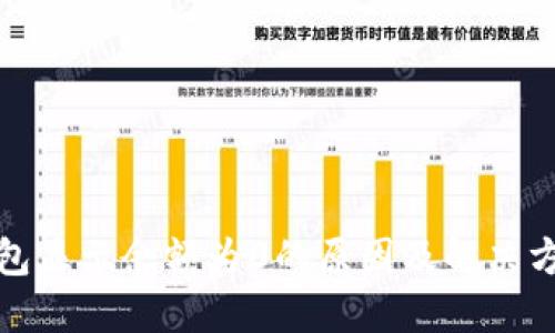 数字钱包显示余额为0的原因及解决方法详解