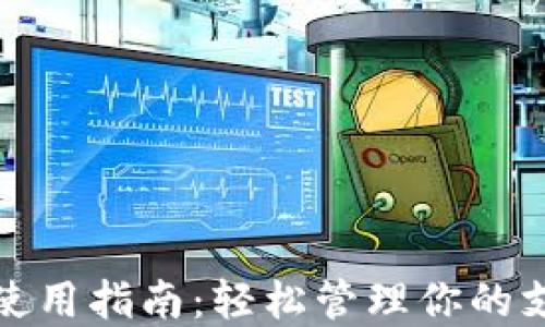 华为数字钱包使用指南:轻松管理你的支付和金融服务