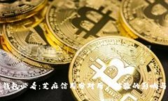 数字钱包必看：芝麻信用分对用户体验的影响与