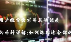思考一个符合大众用户搜索需求并且的优质加密