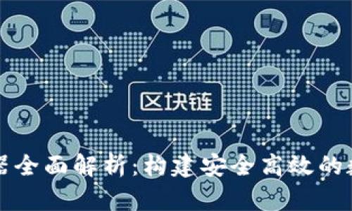 区块链应用钱包服务器全面解析:构建安全高效的数字资产存储解决方案