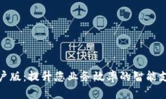 数字钱包商户版：提升您业务效率的智能支付解