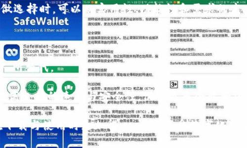biao ti区块链汽车电子钱包下载：智能出行新选择，安全便捷直达/biao ti

区块链, 汽车电子钱包, 下载, 智能出行/guanjianci

随着数字货币的兴起以及区块链技术的不断发展，区块链汽车电子钱包作为一种新型的支付方式，正在改变人们的出行体验。本文将详细探讨区块链汽车电子钱包的下载及使用方式，分析其在智能出行中的重要性，帮助区块链汽车电子钱包的优势，并指导用户如何安全、有效地下载和使用这一工具。

首先，我们将探讨区块链汽车电子钱包的基本概念及其工作原理，接着会探讨与之相关的应用场景，并分享下载路径及注意事项，最后还会讨论区块链汽车电子钱包的未来发展及可能面临的挑战。

一、什么是区块链汽车电子钱包？

区块链汽车电子钱包是一种基于区块链技术的数字钱包，专为汽车用户设计，用于存储、管理和交易数字货币以及车辆数据。与传统的电子钱包相比，它利用区块链的去中心化、安全性和数据不可篡改性的特点，提供更安全、更便捷的支付方式。

该电子钱包不仅可以用于支付汽车相关的费用，如油费、停车费、过路费等，还能够记录汽车的各种数据，如行驶里程、维护记录和保险信息等。这种集成化的服务使得车主能够更加轻松地管理自己的车辆，并享受无现金支付带来的便利。

二、区块链汽车电子钱包的工作原理

区块链汽车电子钱包的工作原理主要基于区块链技术的特点。这种钱包通过创建一个安全的、去中心化的网络来存储和验证交易。每一笔交易都会被记录在区块链中，并通过网络中的多个节点进行验证。这意味着，没有任何单一实体能够控制或修改交易记录，从而保证了数据的安全性。

用户在使用汽车电子钱包时，可以通过手机应用进行操作。用户首先需要下载安装钱包应用，然后注册账号并进行身份验证。完成这些步骤后，用户便可以将数字货币充值到钱包中，并在相应的场景下进行支付。

此外，区块链汽车电子钱包也可以与智能合约结合，自动执行与车辆相关的各种合同，例如汽车租赁合同、保险合同等。这种运用提升了交易的效率和透明度，降低了纠纷的可能性。

三、区块链汽车电子钱包的应用场景

区块链汽车电子钱包的应用场景非常广泛，尤其在智能出行与新能源车的背景下，以下是一些主要的应用场景：

1. **油费支付：** 通过区块链汽车电子钱包，车主可以直接在加油站支付油费，避免了现金支付或信用卡支付的麻烦。

2. **自动停车费支付：** 在自动泊车的场景下，车辆能够自动识别停车场并通过电子钱包自动支付停车费，实现无缝对接。 

3. **保险和维修记录：** 用户可以使用电子钱包存储车辆的维修记录和保险信息，这些信息也可以通过区块链进行共享，保证数据的真实可靠。

4. **车主共享：** 车辆共享经济的趋势下，区块链汽车电子钱包可以支持车型共享及收益分配，使得车主能够更方便地出租自己的汽车。

5. **行驶数据管理：** 车主可通过电子钱包管理自己的行驶数据，并在需要时授权其他人或机构访问这些数据。

四、区块链汽车电子钱包的下载方式及注意事项

下载区块链汽车电子钱包应用的过程非常简单，用户可以通过应用商店（如Apple Store或Google Play）搜索相关应用进行下载。此外，不同的区块链钱包可能有不同的下载方式，具体步骤如下：

1. **选择合适的应用：** 选择信誉良好的区块链汽车电子钱包应用，有些钱包可能拥有专门的功能或更符合用户需求。

2. **注册账号：** 下载并打开应用后，用户需要进行注册，通常需要提供手机号码或邮箱进行验证。

3. **进行身份验证：** 为了确保安全，大多数区块链钱包会要求用户进行身份验证，如上传身份证件等。

4. **充值和使用：** 注册完成后，用户可以充值数字货币，并开始使用电子钱包进行各类支付。

**注意事项：** 在下载和使用过程中，用户需留意以下几点：

1. **选择官方渠道下载：** 一定要通过官方渠道（如官方网站或可信的应用商店）下载，以确保安全性。

2. **牢记密码和恢复密钥：** 在设置过程中，一定要妥善保存账户密码和恢复密钥，一旦遗失将无法找回。

3. **定期更新：** 定期检查并更新应用，以确保获得最新的安全补丁和功能更新。

五、区块链汽车电子钱包的未来发展

随着科技的不断进步，区块链汽车电子钱包的未来发展充满了潜力。首先，随着电动汽车和自动驾驶技术的普及，区块链汽车电子钱包有望与这些新技术紧密结合，提供更智能的出行解决方案。

其次，政策和行业标准的日益完善将促进区块链汽车电子钱包的应用。例如，政府对无现金支付推广的支持力度加大，促使更多的商家和用户接受这种支付方式。

然而，区块链汽车电子钱包面临的挑战也不可忽视。安全性和隐私保护的问题仍旧是重中之重，用户在享受便利的同时，也需要担心数字资产被盗的风险。开发者需不断钱包的安全机制，确保用户信息和资产的安全。

未来，区块链汽车电子钱包或将与人工智能、大数据等其他技术结合，形成更为复杂的生态系统，带给用户更优秀的使用体验。

六、可能相关的问题

在了解区块链汽车电子钱包的过程中，用户或许会有以下几个问题：

1. 区块链汽车电子钱包是否安全？

区块链汽车电子钱包的安全性主要依赖于区块链技术本身的特性。由于区块链具有去中心化和不可篡改性，用户交易记录被全球多个节点共同验证和存储，因此相较于传统的中心化存储，安全性更高。

然而，用户的安全意识同样至关重要。用户需特别注意钱包的密码保护，选择复杂且独特的密码，并定期进行更新。此外，用户还应谨慎对待钓鱼网站和恶意软件，保护好自己的恢复密钥和帐户信息。

2. 如何恢复丢失的电子钱包？

大部分电子钱包在创建时都会提供一个恢复密钥。这个密钥是用户在丢失访问权限的情况下恢复钱包的唯一凭证。因此，用户应妥善保存恢复密钥。如果失去恢复密钥，用户将无法恢复钱包内的资金。

如果用户发生意识到钱包丢失，首先应立即冻结或停用相关账户，并联系钱包提供商以寻求进一步帮助。然而，若未妥善保存密钥，则无法找回丢失的数字资产。

3. 是否需要支付手续费？

使用区块链汽车电子钱包进行交易时，通常会产生一定的手续费。这些手续费一般由区块链网络的矿工收取，以补偿其维护网络和验证交易的成本。不同的电子钱包在手续费的设定上可能会有所不同，用户在使用前需详细了解。

在某些情况下使用区块链汽车电子钱包可能会享受较低的交易费用，部分商家也可能提供免手续费的促销活动。用户在选择钱包时可考虑这一因素。

4. 区块链汽车电子钱包如何与传统支付方式对比？

区块链汽车电子钱包与传统支付方式相比，主要的优势在于便利性和安全性。传统支付方式如现金和信用卡容易遭遇盗窃、欺诈等风险，而区块链技术通过加密和分布式账本技术有效降低了这些风险。

此外，区块链汽车电子钱包的交易过程更加快捷，支付可以在几秒钟内完成，无需等待银行的审核和确认。用户在进行国际支付时，相较于传统方式所需的时间和成本，区块链的优势更加明显。

5. 如何选择合适的区块链汽车电子钱包？

选择合适的区块链汽车电子钱包需要考虑多个因素，包括安全性、用户体验、支持的功能和平台兼容性。不少钱包提供应用的评测和用户反馈，用户可以通过互联网查找相关评价，挑选最适合自己的钱包。

此外，用户还应该查看钱包提供的安全保障措施，确保钱包能提供双重认证、加密存储等安全措施，保护其资产不受威胁。用户在做选择时，可以从实用性、功能性和需求的高度出发综合决策。

6. 区块链汽车电子钱包的市场前景如何？

区块链汽车电子钱包的市场前景被认为非常广阔。随着更加便捷的数字支付方式逐步普及，传统支付系统会逐渐被愈来愈多的人所替代。

未来，随着汽车行业的不断发展，新型出行模式的出现，电子钱包在智能出行中的功能和作用将愈显重要。区块链的技术进步将提高支付的速度与安全性，促使更多企业和消费者愿意接纳这一新兴产品。随着相关法规和政策的完善，区块链汽车电子钱包有望在国际上也获得更多的应用场景。

综上所述，区块链汽车电子钱包不仅具备创新性与实用性，更是未来数字支付的重要趋势。希望本文的详细解析能够帮助用户在下载与使用时更加得心应手，享受数字化带来的便利与安全。