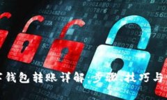 建行数字钱包转账详解：步骤、技巧与常见问题