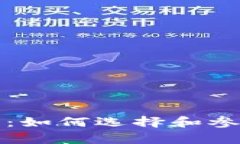 全面解析区块链钱包活动：如何选择和参与最佳