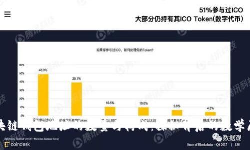 区块链钱包地址的数量与构成:探秘背后的数学原理