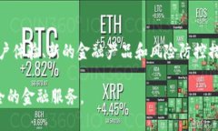 biao百度钱包与区块链:未来数字金融的结合/bi