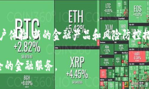 biao百度钱包与区块链：未来数字金融的结合/biao  
百度钱包, 区块链, 数字金融, 在线支付/guanjianci  

随着科技的日益发展，传统金融体系正经历一场前所未有的变革。数字货币、区块链技术作为新兴的金融工具，正在影响着每一个人的生活。在这场金融革命中，百度钱包作为互联网金融的一部分，如何与区块链技术结合，成为了一个重要的话题。本文将详细探讨百度钱包与区块链的关系，分析其对未来数字金融的潜在影响。

一、百度钱包的概述
百度钱包是由中国互联网巨头百度公司推出的一款在线支付工具，其主要功能包括转账支付、网上购物、理财等。用户可以通过百度钱包轻松实现资金的转移和管理。随着移动支付的普及，百度钱包在中国市场逐渐获得了大量用户，成为了消费者日常生活中不可或缺的一部分。

二、区块链技术的基本概念
区块链是一种分布式账本技术，赋予了数据透明性和安全性。区块链的核心特点包括去中心化、不可篡改和可追溯性。这些特点使得区块链在金融、物流、医疗等多个领域具有广泛的应用潜力。它的出现，不仅为传统金融体系带来了竞争，也推动了许多新型金融工具的诞生。

三、百度钱包与区块链的结合
百度钱包与区块链的关系主要体现在以下几个方面。首先，百度钱包可以利用区块链的技术提高交易的安全性。通过将用户的交易信息存储在区块链上，可以有效防止数据篡改和欺诈行为，从而保障用户的资金安全。

其次，区块链的去中心化特性使得百度钱包能够实现更高效的资金流动。传统的支付方式通常需要支付平台作为中介，而基于区块链的交易可以直接在用户之间进行，从而降低交易成本，提高资金流动效率。

最后，百度钱包利用区块链技术可以拓展其业务范围。例如，百度可以在其钱包中集成更多的金融服务，如借贷、保险等，这些服务都可以通过区块链实现更为安全和高效的操控。

四、百度钱包与区块链的优势与挑战
在将区块链技术与百度钱包结合的过程中，双方之间的合作无疑具有很多优势。最大的优势在于安全性。在传统的在线支付中，安全问题一直是用户最为关心的。区块链技术为数据的安全提供了坚实的保障；借助其不可篡改的特性，可以有效降低用户资金被盗的风险。

其次，成本效益也将在这场技术革命中得到体现。通过去中心化的支付方式，用户将减少所需的手续费，从而使他们在使用百度钱包的过程中获得更高的性价比。此外，利用智能合约实现交易签署，将使得交易更加透明和高效。

尽管如此，将区块链技术应用于百度钱包亦面临许多挑战。其中之一便是技术的复杂性。实施区块链技术要求丰富的技术积累与基础设施建设，这对于包括百度在内的许多企业而言，都是一项巨大的挑战。此外，如何保证用户的隐私权也是一个亟待解决的问题。随着区块链的发展，很多有关隐私泄露的案例也层出不穷，这对用户的信任造成了一定影响。

五、未来展望：百度钱包的前景
展望未来，百度钱包在区块链技术的助力下无疑将迎来巨大的发展机遇。区块链不仅能为百度钱包带来技术上的提升，还将推动其业务的多样化。随着金融产品和服务的不断创新，用户体验也将逐步提升。

另外，随着区块链技术的逐渐成熟及相关法律法规的完善，百度钱包未来可能会更多地融入国际支付体系。这对于扩展其海外业务、吸引更多用户显得尤为重要。若能够在国际市场中占有一席之地，百度钱包无疑将获得更多的竞争优势。

六、常见问题

1. 百度钱包为什么对区块链技术感兴趣？
百度钱包对区块链技术的兴趣主要源于其提供的安全性和去中心化特性。传统在线支付平台面临着各种安全隐患，如数据泄露、跨境支付成本高等。而区块链技术能够为这些问题提供解决方案。因此，百度钱包希望通过区块链提升用户交易的安全性和便捷性。

2. 区块链技术在百度钱包中具体如何应用？
区块链技术可以在百度钱包中通过多个方面进行应用。如用户身份验证、交易记录存储等。此外，未来还可能通过智能合约技术，实现自动执行的交易，进一步提升效率。具体应用的方式仍在不断探索中，需依据技术的发展和市场需求做出调整。

3. 区块链和传统支付系统的区别？
区块链与传统支付系统的区别在于去中心化特性。传统支付系统需要通过一个中心化的中介进行交易，风险和费用都较高。而区块链利用分布式账本技术，实现了点对点交易，有效降低了费用并提高了速度。同时，区块链的数据不可篡改性也使其更安全。

4. 用户如何看待百度钱包与区块链的结合？
用户对百度钱包与区块链结合的看法通常比较积极。首先是对安全性的认可，其次是期望提高交易的速度和降低手续费。然而，仍有部分用户对区块链概念的理解较为模糊，因此对于技术整合存在一定的疑虑。这亟需百度通过用户教育与透明的运营方式来增强用户信任。

5. 百度钱包的竞争优势在哪里？
百度钱包的竞争优势来源于其强大的背后支持。作为一个大平台，百度拥有丰富的数据和资源，这些都是小型支付平台难以比拟的。此外，丰富的服务生态亦使得用户对百度钱包的依赖程度相对较高。合理结合区块链技术，有望进一步巩固其市场地位。

6. 未来的数字金融市场将如何发展？
未来的数字金融市场将在区块链技术的推动下，向更高效和安全的方向发展。传统金融企业将不得不适应新技术潮流，对自身业务进行转型。在这一过程中，用户体验、新的金融产品和风险防控措施将成为重中之重。同时，更多新兴金融科技公司将涌现，推动行业的创新与竞争。

综上所述，百度钱包与区块链的结合将在未来的数字金融市场中发挥重要作用。随着技术的不断进步，二者之间的关系将愈加紧密，为用户提供更加便利和安全的金融服务。