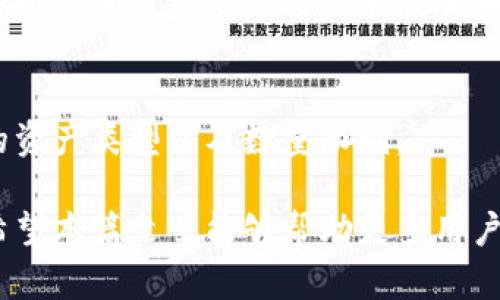 区块链冷钱包详解：安全存储数字资产的最佳选择

区块链, 冷钱包, 数字资产, 加密货币/guanjianci

随着区块链技术的发展，越来越多的人开始投资数字资产，例如比特币、以太坊等加密货币。然而，随着数字资产的普及，很多用户也面临着如何安全存储这些资产的问题。在众多的存储方式中，冷钱包因其高度的安全性而备受青睐。本篇文章将详细介绍什么是区块链冷钱包，它的工作原理、类型、安全性，以及常见的误区和使用建议。

什么是区块链冷钱包？
区块链冷钱包是指一种将数字资产存储在离线环境中的钱包。这种钱包在不连接互联网的情况下，保持数字资产的安全，避免了黑客攻击、恶意软件等对在线存储的威胁。冷钱包的主要功能是存储私钥和公钥，这些密钥是访问和管理数字资产所必需的重要信息。

冷钱包的工作原理
冷钱包的基本工作原理是将私钥脱离互联网，用户通过生成密钥对，将私钥保存在隔离的计算机或设备上。用户在需要进行交易时，可以通过将相关数据导入到一个连接到互联网的设备上进行交易。一旦交易完成，用户又将其私钥保存在冷钱包中，以避免再次暴露在网络威胁之下。

冷钱包的类型
冷钱包主要分为硬件钱包和纸钱包两种类型。
ul
li硬件钱包: 这是一种专用的物理设备，通常像USB闪存驱动器一样，可以安全地存储数字资产的私钥。硬件钱包具有多重安全认证功能，支持多种不同的加密货币。/li
li纸钱包: 纸钱包是将私钥和公钥打印在纸张上的一种冷存储方式。尽管纸钱包非常简单易用，但它们也很容易因物理损坏或丢失而导致资产的永久失去。/li
/ul

冷钱包的安全性
冷钱包以其离线存储的特性，提供了相较于热钱包（在线钱包）更高的安全性。热钱包虽然方便，但由于其始终连接互联网，易受到黑客攻击。而冷钱包则可以将私钥完全与网络隔绝，大幅降低了资产失窃的风险。
然而，需要注意的是，冷钱包的安全性依赖于用户的使用习惯。如果用户不妥善保管硬件钱包或纸钱包，仍然有丢失资产的风险。例如，硬件钱包一旦损坏或遗失，可能会导致无法恢复的损失。

使用冷钱包的常见误区
许多用户在使用区块链冷钱包时存在一些误区，比如以为冷钱包是万无一失的安全方案，或者不知道该如何选择合适的冷钱包。了解这些误区有助于用户更好地保护自己的数字资产。
ul
li误区1: 冷钱包绝对安全。冷钱包提供高水平的安全性，但如果用户不妥善管理、保管，仍然可能会丢失资产。/li
li误区2: 所有冷钱包都一样。每种冷钱包的安全性能和使用体验都有所不同。用户应评估手中的硬件钱包品牌和技术，以选择合适的产品。/li
/ul

如何选择合适的冷钱包
选择合适的冷钱包不仅取决于您持有的数字资产类型，还需要考虑以下几个因素：
ul
li安全性: 选择知名品牌的硬件钱包，并查看用户评价和安全审核报告。确保其具备防攻击、防篡改等安全特性。/li
li兼容性: 确认冷钱包支持您所持有的加密货币类型。并且，确认钱包的使用是否便捷。/li
/ul

如何使用冷钱包
使用冷钱包进行数字资产的管理和存储虽然比热钱包多了一些步骤，但这是值得的安全保障。以下是如何使用冷钱包的基本流程：
ol
li选购和设置冷钱包: 选择一款适合自己的硬件 wallet，并按照说明书进行配置。/li
li生成私钥和公钥: 使用硬件钱包生成钱包地址，并记下对应的私钥。保管私钥是保证资产安全的关键。/li
li存储和转账: 将购买的数字资产转入冷钱包，一旦需要进行转账时，则将私钥导入到适合的工具或网站进行操作。/li
/ol

常见问题解答
在了解什么是区块链冷钱包后，很多用户可能会有一些相关问题，以下是六个常见问题及其详细解答。

问题1：冷钱包和热钱包的区别是什么？
冷钱包与热钱包的根本区别在于它们的连接状态。冷钱包是离线的，不连接互联网，热钱包则是在线的，始终与网络相连。冷钱包由于处于离线状态，更为安全，但在使用时不如热钱包方便。热钱包适合频繁交易，而冷钱包适合长期存储。

问题2：如何确保我的冷钱包安全？
确保冷钱包安全的措施包括选择可靠的冷钱包品牌，定期备份私钥，并妥善保管。此外，避免与他人分享任何关于钱包的敏感信息，并保持钱包的物理安全，防止丢失或盗窃。

问题3：冷钱包是否会过时？
随着区块链技术和网络安全技术的不断发展，冷钱包的存在依然是必要的。尽管可能会出现更新的安全方案，但冷钱包提供的物理隔离的安全平台依旧是当前最有效的存储方式之一。因此，冷钱包短期内不会过时。

问题4：纸钱包安全吗？
纸钱包的安全性很大程度上依赖于用户的管理。尽管纸钱包可以离线保存私钥降低黑客攻击的风险，这种存储方式受到物理损坏、丢失或者污染的威胁，因此只推荐给对安全性有极高要求的用户，并需仔细保管。

问题5：我该多久检查一次我的冷钱包？
虽然冷钱包提供较高的安全性，但建议用户定期检查确保其状态良好，以及确保私钥和公钥没有受到损害或遗失。同时，也应关注相关的安全新闻，了解随时间可能出现的安全威胁和解决方案。

问题6：冷钱包有没有存储数量的限制？
冷钱包的存储数量主要取决于所使用的钱包类型。一般来说，硬件钱包可以存储多种加密货币，但可能会有限制。用户在选择冷钱包时，应查看其支持的资产类型以及数量限制。

总而言之，冷钱包是安全存储区块链资产的重要工具，能够有效保护用户的数字资产不被盗取。然而，安全性的前提在于用户的使用习惯和管理方式。希望本篇文章能够帮助更多用户了解冷钱包的知识，并做出明智的资产管理决策。