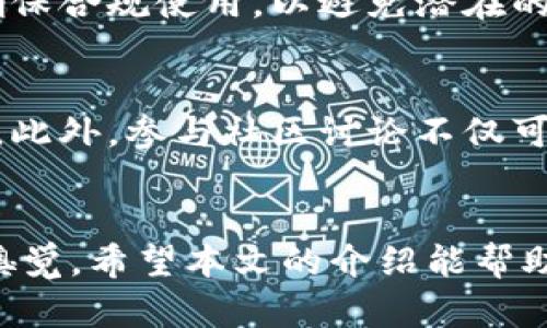 jiaoti数字钱包暴富图片大全：如何利用数字钱包实现财富增长/jiaoti
数字钱包, 暴富, 财富增长, 虚拟货币/guanjianci

引言：数字钱包的崛起
在数字时代，数字钱包作为一种新的金融工具，已经逐渐被大众接受并广泛使用。它不仅提高了支付的便利性，还为财富积累带来了新的机会。近年来，随着虚拟货币和区块链技术的发展，越来越多的人开始关注如何利用数字钱包实现财富增长。在这个过程中，“暴富”这个词汇更是吸引了无数人的目光。本篇文章将为您详细介绍数字钱包的相关内容，并分享一些成功案例和实用技巧。

一、数字钱包的基本概念
数字钱包，顾名思义，是一种电子支付工具，允许用户通过手机、电脑等电子设备进行资金的存储和转账。它可以存储多种金融信息，包括但不限于信用卡、借记卡、虚拟货币等。数字钱包的出现极大地简化了支付流程，使得用户可以在各种场合方便地进行小额支付。
数字钱包的主要功能包括：
ul
    listrong方便快捷：/strong用户只需轻轻一触，就可以完成支付，无需携带现金或物理卡片。/li
    listrong资金管理：/strong用户可以在一个平台上管理多种不同的支付方式，有助于财务规划。/li
    listrong安全性：/strong数字钱包通常具备多重安全验证机制（如指纹识别、面部识别等），提高了交易的安全性。/li
    listrong与虚拟货币结合：/strong数字钱包能够存储虚拟货币，用户不仅可以使用数字货币进行消费，还可以投资和交易。/li
/ul

二、数字钱包如何实现财富增长
利用数字钱包实现财富增长的途径主要有以下几种：

h41. 投资虚拟货币/h4
虚拟货币（如比特币、以太坊等）是一种新兴的投资方式。通过数字钱包，用户可以方便地购买和交易虚拟货币。由于虚拟货币的市场价格波动较大，许多投资者通过低买高卖的方式获得了可观的回报。当然，这种投资方式也伴随着较高的风险，因此建议投资者在决策前进行充分的市场分析。

h42. 利用数字钱包进行储蓄和理财/h4
许多数字钱包提供了储蓄和理财的功能，用户可以赚取利息或投资收益。通过选择较高收益的理财产品，用户可以让资金增值。例如，有些平台提供的稳定币（与法定货币挂钩的虚拟货币）可以为用户提供较高而稳定的收益。

h43. 参与区块链项目/h4
区块链技术的崛起带来了许多新的商业机会。通过数字钱包，用户可以轻松参与各种区块链项目和ICO（首次代币发行）。虽然这种投资方式的风险也相对较高，但选择好的项目也能为投资者带来巨额回报。

h44. 享受优惠活动/h4
许多商家和平台为使用数字钱包的用户提供优惠和返现活动。通过充分利用这些优惠，用户不仅可以节省开支，还能在一定程度上实现财富的增长。

三、数字钱包的安全性分析
在享受数字钱包带来的便利时，安全性也是用户最关心的问题之一。以下是一些保障数字钱包安全的措施：
ul
    listrong双重认证：/strong启用双重认证功能，增加账户安全性。/li
    listrong定期更新密码：/strong定期更改登录密码，避免被他人盗用。/li
    listrong注意设备安全：/strong确保手机和电脑的安全更新，并安装防病毒软件。/li
    listrong随时监控账户：/strong定期检查账户交易记录，尽早发现异常。/li
/ul

相关问题解答

h41. 数字钱包和传统银行账户的区别/h4
数字钱包与传统银行账户在功能和使用上存在显著差异。传统银行账户主要用于存储金钱和进行日常支出，而数字钱包则更注重便利和灵活性。数字钱包用户可以更快捷地进行线上支付，而传统银行账户往往需要更复杂的流程。此外，数字钱包通常不收取账户维护费用，而传统银行则可能收取一些费用。

h42. 数字钱包是否安全？/h4
安全是数字钱包最受关注的问题之一。大部分知名的数字钱包采用先进的加密技术，并提供多重身份验证机制以保障用户资金的安全。但是，用户自身的安全意识同样重要。尽量避免在公共网络中登录钱包账户，同时定期监控账户交易记录，以便及时发现可疑活动。

h43. 如何选择合适的数字钱包？/h4
选择数字钱包时，用户应考虑以下几个因素：安全性、操作便利性、支持的虚拟货币种类、手续费，以及客户服务支持等。同时，建议参考其他用户的评价和建议，从而找到适合自己的数字钱包。

h44. 气候变化对虚拟货币的影响/h4
近年来，虚拟货币所消耗的能源问题备受关注。许多虚拟货币的挖矿活动会消耗大量的电力，这也引发了对气候变化的讨论。随着全球对可持续发展的重视，越来越多的虚拟货币项目开始探索环保的解决方案。同时，投资者在选择虚拟货币时，也应考虑其环境影响。

h45. 数字钱包的法律法规有哪些？/h4
数字钱包的法律法规因国家而异。在某些国家，数字货币被视为合法货币，而在另一些国家，则被禁止或受到严格监管。用户在使用数字钱包时，应了解所在国家的相关法律法规，确保合规使用，以避免潜在的法律问题。

h46. 如何提升数字钱包的使用体验？/h4
提升数字钱包使用体验的方法包括定期更新应用、熟悉各类功能、合理设置通知以及参与社区讨论等。例如，通过设定交易提醒，用户能够及时掌握账户动态，提升资金管理的效率。此外，参与社区讨论不仅可以获取业内信息，还能增进与其他用户的互动，促进经验分享。

结论
数字钱包作为现代金融工具，为用户的支付、投资和财富增值提供了诸多便利。虽然利用数字钱包实现暴富的想法很吸引人，但用户在操作时仍需谨慎，并时刻保持对市场的敏锐嗅觉。希望本文的介绍能帮助您更好地理解数字钱包，并在财富增长的道路上越走越远。