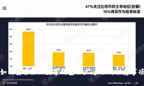 如何安全注销数字钱包账户:步骤与注意事项