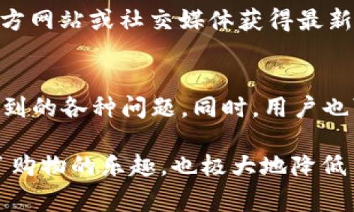   中行数字钱包交易有礼活动全攻略：如何轻松获取现金券与优惠/  
 guanjianci 中行数字钱包, 交易有礼, 现金券, 优惠活动/ guanjianci 

随着科技的进步，越来越多的用户选择通过数字钱包进行交易。中国银行推出的数字钱包就为用户提供了便捷的支付方式和丰富的优惠活动。其中，“交易有礼”作为其一项重要的活动，吸引了众多用户参与。本文将对中行数字钱包“交易有礼”活动的各个方面进行详细解析，帮助你充分利用这项活动，获取更多的现金券和优惠。

活动概述
中行数字钱包的“交易有礼”活动是一项旨在鼓励用户使用数字钱包进行支付的促销活动。通过此活动，用户在数字钱包中完成一定条件的支付交易后，可以获得现金券、积分等多种形式的奖励。这些现金券和积分不仅可以在未来的交易中抵扣消费，还可以用于兑换其他福利，极大提升了用户的使用体验。

如何参与交易有礼活动
参与中行数字钱包“交易有礼”活动非常简单。用户只需下载并安装中国银行的数字钱包APP，注册并验证账号后，便可自动加入活动。在完成第一次充值或消费后，系统会根据设定的规则给与相应的现金券作为奖励。具体的参与步骤如下：
ol
    li下载并安装中国银行数字钱包APP。/li
    li注册账号并进行身份认证。/li
    li完成首次充值或消费，系统会自动发送现金券。/li
    li在后续的交易中使用自动生成的现金券享受折扣。/li
/ol

活动期间的现金券获取方式
活动周期内，用户可以通过多种方式获取现金券，其中包括：
ul
    li首次使用现金支付的用户将获得首笔交易的现金券。/li
    li每邀请一位新用户注册并完成交易后，推荐人可获得一定金额的现金券。/li
    li在特定节假日或特殊活动日，完成规定的交易金额，还可以获得额外的现金券奖励。/li
/ul
此外，部分商家也可能与中行数字钱包合作，提供额外的优惠，用户在这些商家处消费时，更容易获取到丰厚的现金券。

优惠券的使用方式
获取现金券后，用户在进行消费时如何使用是重要的一步。中行数字钱包的现金券通常通过以下方式进行使用：
ol
    li选择购买商品后，在支付页面选择“使用现金券”选项。/li
    li确认所选用的现金券金额，自动抵扣应付款项。/li
    li完成支付，领取消费凭证和相应的交易记录。/li
/ol
需要注意的是，现金券通常都有有效期，并且可能会限制使用范围，用户应在有效期内尽快使用，确保获得最大利益。

如何提高获取现金券的异动
在“交易有礼”活动中，用户如果希望获得更多的现金券和优惠，可以考虑以下几种方法：
ol
    li多频率使用：尽量多进行小额消费，而不是集中在某几次进行大额消费。/li
    li邀请好友：通过分享活动链接或二维码邀请更多人注册并参与活动，可以获得额外佣金或现金券。/li
    li关注节日：结合中行数字钱包的促销时间，在节日期间参加活动，更容易获得现金券。/li
/ol

可能遇到的问题
在参与“交易有礼”活动时，用户或多或少会遇到一些问题，以下是六个常见问题以及详细解答：

问题一：如何注册中国银行数字钱包？
注册中国银行数字钱包非常简单。用户需要下载APP，然后输入手机号码进行注册。接着，会收到短信验证码，输入验证码确认后即可设置密码，完成注册。
在注册过程中，如果遇到信息填写不成功的情况，通常是因为输入的号码未注册过，或是输入的验证码已过期。可以反复确认及及时申请新的验证码确保顺利完成注册。

问题二：注册后为何无法参与“交易有礼”活动？
如果注册成功却无法参与活动，可能有以下几个原因：
ul
    li活动未满员：有些活动会有参与人数的设限，用户需要关注相关公告。/li
    li地区限制：某些地区可能会因政策原因暂不参与此类活动。/li
    li未完成特定操作：如没有完成实名认证，或未设定交易密码等。/li
/ul
用户可以结合APP中的客服功能咨询，了解具体原因。

问题三：现金券使用上限是什么？
每个现金券的使用通常都会有上限和条件，例如最小消费金额、最高抵扣金额等。具体上限因活动而异，应仔细阅读活动说明和现金券的使用细则，确保在符合条件的情况下使用。
现金券过期后不可再使用，因此在获取现金券后，请及时查看并合理安排消费，避免造成不必要的损失。

问题四：如何查看获得的现金券？
用户可以在中行数字钱包APP中查看自己获得的现金券，通常在“我的优惠”或“我的券”一栏下，可以具体看到所拥有的现金券的详细信息。若遇到现金券消失或数不对的情况，可能是受到偶然的网络故障，建议稍后再试或联系客户服务。

问题五：“交易有礼”优惠活动是否会定期更新？
是的，中行数字钱包的“交易有礼”活动内容及优惠券的获取方式会定期更新，一般会在每个季度或节假日推出新的活动。用户可以通过关注中行的官方网站或社交媒体获得最新活动信息，并积极参与以获取更多的优惠。

问题六：如果对活动有疑虑，如何咨询客户服务？
遇到活动相关问题时，用户可以通过中行数字钱包APP中的“客服”功能直接咨询。在工作时间内，客服通常会快速响应，解决用户在参与活动过程中遇到的各种问题。同时，用户也可以拨打中行的客服电话进行咨询，包括常见问题的解答及活动细则。

总之，通过中行数字钱包的“交易有礼”活动，用户不仅可以享受到更为便捷的支付体验，还可以在日常消费中获得额外的现金券和优惠。这不仅提升了购物的乐趣，也极大地降低了日常开销。希望以上信息对广大用户有所帮助，助你在享受数字支付的同时，获取实实在在的优惠！