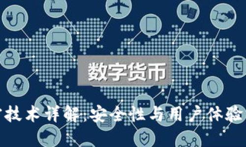 TP钱包加密技术详解:安全性与用户体验的完美平衡