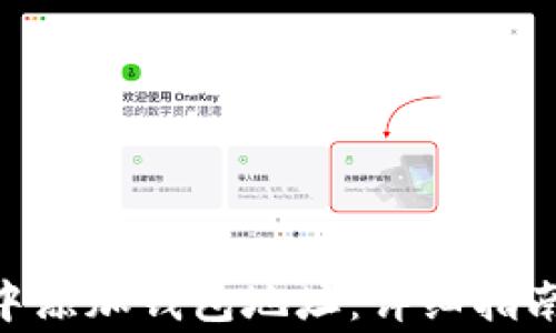 如何在imToken中添加钱包地址:详细指南与常见问题解答