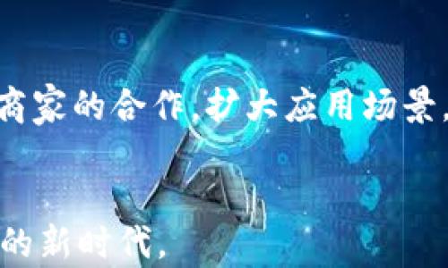 
建行数字钱包充值限额：全面解析与使用指南

建行数字钱包, 充值限额, 使用指南, 数字支付/guanjianci

一、什么是建行数字钱包？

建行数字钱包是由中国建设银行推出的一款数字支付工具，旨在为广大用户提供便捷的在线支付和资金管理服务。用户可以通过该钱包进行转账、充值、支付以及其他金融服务。建行数字钱包的推广符合数字化时代的趋势，让用户无需携带现金即可实现便捷交易。


数字钱包的使用非常广泛，包括在商超、餐饮、线上购物等场景中都可以利用该工具进行支付，极大提升了交易的效率和安全性。使用建行数字钱包的用户只需下载相关APP并注册登录，即可随时随地进行资金管理和消费。


二、建行数字钱包的充值方式

用户可以通过多种方式对建行数字钱包进行充值，包括银行转帐、信用卡充值、以及支付宝、微信等第三方支付工具。用户在充值时，需要注意各类充值方式的限制及费用问题。


账户关联银行或其他支付工具后，用户可以直接将资金转入数字钱包。通常，用户会根据自己的需求选择最便捷的充值方式。这个灵活性使得建行数字钱包的使用更加符合个人习惯。


三、建行数字钱包的充值限额有哪些规定？

建行数字钱包的充值限额主要由不同的认证及账户类型决定。一般来说，未实名认证的用户，其充值限额会相对较低，而完成实名认证的账户则具有更高的充值权限。具体的充值限额可能会因政策调整有所不同，用户在充值前最好查看最新的官方信息。


例如，在账户未完成实名认证的情况下，单日充值限额可能会被限制在相对较小的数额，通常在几百元到一千元间。而完成了实名认证的用户，单日充值限额则可能提升至几万元。这样的政策设计在一定程度上保护了用户的资金安全，防止欺诈等风险。


四、如何提高建行数字钱包的充值限额？

想要提高建行数字钱包的充值限额，首要步骤是完成实名认证。用户需按照系统提示提供相关的身份信息和证件材料，以确保账户的安全性和合法性。一旦完成认证，通常在一段时间内，系统会自动提升用户的充值限额。


此外，为了进一步提高限额，用户可以咨询建设银行客服，了解当前充值限额的具体规定以及任何额外的提升步骤。通过积极与银行进行沟通，用户能够得到更加个性化的服务方案。


五、充值限额对用户使用数字钱包的影响

充值限额的存在在某种程度上起到了保障资金安全的作用。但对于一些频繁使用数字钱包进行大额交易的用户来说，限额可能会造成不便。这种情况下，用户需要更好地规划自己的充值和消费方式，以避免因达到限额而中断交易。


同时，用户在选择充值限额较高的支付工具或账户类型时，也应当考虑到自身的实际需求和使用场景，这样可确保在最大限度内满足日常消费的需要而不受到充值限额的影响。


六、建行数字钱包充值限额的常见问题

h4问题一：如何查询建行数字钱包的充值限额？/h4

用户查询建行数字钱包的充值限额的方法很简单。首先，可以登录建行数字钱包的APP，在个人中心或账户设置中查找相关的限额信息。许多银行及支付工具都会在用户的账户页面上显示当前的充值限额和使用情况。


如果 APP 显示的信息不够详细，用户还可以拨打建设银行的客服热线，向客服人员咨询具体的充值限额问题。客服可以提供准确且及时的信息，同时也能够针对用户的账户状况给予专业建议。


h4问题二：建行数字钱包充值失败的原因是什么？/h4

充值失败可能有多种原因。首先，用户应检查自己的账户状态，例如余额不足、绑定的银行卡是否有效等。如果银行卡存在问题或过期，可能会导致充值失败。


此外，网络问题也是常见的充值失败原因之一。如果用户的网络连接不稳定，可能会导致交易无法顺利完成。此外，用户的账户若未完成实名认证，也可能受到限额的影响，从而导致充值无法进行。因此，搞清楚充值失败的原因非常重要，可以帮助用户快速解决问题。


h4问题三：建行数字钱包能否支持跨行充值？/h4

建行数字钱包支持跨行充值，用户可以将资金从其他银行转入建行数字钱包。但是，跨行充值可能需要一定的时间，在到账的过程中，用户应耐心等待。同时，存在跨行交易费用的问题，用户需提前确认。如果频繁进行跨行交易，可能会影响资金的使用效率。


为了更好地方便用户，建设银行可能会与其他银行合作，推出便捷的跨行转账服务。用户在处理相关事务时，可以密切关注这些优惠政策，利用现有资源以降低个人操作的成本。


h4问题四：如何提高建行数字钱包的安全性？/h4

为提高建行数字钱包的安全性，用户应采取一些必要的措施。如开启二次验证功能，定期更换密码，确保密码的复杂性等，这能够有效防止账户被暴力破解或遭到恶意攻击。


此外，用户要定期查看账户交易记录，及时发现异常交易。一旦发现异常，应立即对账户进行锁定并联系银行客服。同时，用户应谨慎选择公开 WiFi 网络进行交易，尽量在安全、私密的网络环境下使用数字钱包，保护个人信息安全。


h4问题五：建行数字钱包与其他数字支付工具相比较，哪种更好？/h4

选择建行数字钱包还是其他数字支付工具取决于用户的具体需求。建行数字钱包着重于与建设银行账户的关联，适合那些已有建行账户的用户。其提供的便捷性和安全性也为用户提供了良好的使用体验。


而其他支付工具如支付宝和微信支付，则提供了更广泛的商家覆盖、各种优惠活动及社交功能。因此，用户应该根据自身购物习惯、支付便利性等方面进行全面评估，选择最适合自己的数字支付工具。


h4问题六：建行数字钱包的未来发展趋势是什么？/h4

建行数字钱包未来可能会朝着更大范围的金融服务方向发展，除了基本的支付手段外，还可能会整合更多理财、保险、贷款等功能，以满足用户的全面需求。随着金融科技的发展，用户对于便捷性、安全性和多功能性的需求日益增加，建设银行必须快速适应市场变化。


此外，建行数字钱包也可能会加强AI技术的应用，则通过提供更智能化的服务，提升用户体验。同时，建设银行可能会继续强化与各大商家的合作，扩大应用场景，使用户在多种环境下都能体验到便捷的数字支付服务。这样不仅提升了客户的忠诚度，也为银行带来了更多的业务机会与发展潜力。


总结来看，建行数字钱包的充值限额问题是用户在使用过程中需关注的重要方面，只有充分了解相关内容，才能更好地迈向数字金融的新时代。