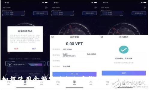 如何使用余额宝进行加密钱包的设置与管理
