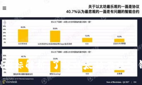 TP钱包上的ETH图标解析：了解以太坊在数字钱包中的重要性