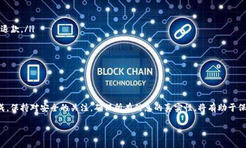将以太坊（ETH）转移到TP钱包是一项简单但需要仔细操作的任务。以下是详细的步骤和注意事项。

步骤一：准备工作

在开始之前，确保您有以下几样东西：
ul
    li一个有效的TP钱包地址/li
    li您持有的以太坊数量/li
    li一些ETH用于支付交易费用/li
/ul

步骤二：打开您的TP钱包

首先，下载并安装TP钱包应用程序。如果您已经安装了，只需打开它并确保您的钱包已正确设置。记得备份助记词或私钥，以防丢失访问权限。

步骤三：获取TP钱包地址

在TP钱包中，您可以找到您的以太坊地址。通常，您可以在主界面看到“接收”或“收款”的选项，点击它可以查看您的地址。请注意，确认您选择的是以太坊的地址，因为TP钱包支持多种币种。

步骤四：从其他钱包转账ETH

如果您将ETH存储在其他地方（比如交易所、另一钱包等），您需要进入那些平台，找到转账的选项。输入TP钱包的以太坊地址，并确认您输入无误。执行转账时，请注意：
ul
    li选择合适的转账金额。如果您需要保留一些以太坊以支付未来的交易费用，可以考虑只转移部分ETH。/li
    li确认交易费用，保证费用足够支付网络交易./li
/ul

步骤五：确认交易

一旦您发起了转账，您需要耐心等待。通常，以太坊的转账会在几分钟内被确认，但在高峰时段可能会有所延迟。您可以使用以太坊区块链浏览器（例如Etherscan）来追踪您的交易状态。只需输入您的钱包地址，您就能看到所有的交易记录。

步骤六：检查TP钱包余额

转账完成后，打开TP钱包，检查您的余额是否已更新。如果ETH成功转入您的TP钱包，您将看到相应的余额变化。如果没有，您可以再查看一下交易状态，确认是否完成。

注意事项

在执行任何转账时，务必小心以下几点：
ul
    li确保您复制并粘贴的地址是完全正确的。以太坊交易是不可逆的，一旦转账成功，您无法退款。/li
    li保持您的私钥和助记词的安全，不要与任何人分享，以防资产被盗。/li
    li务必确认所用的钱包软件是官方版本，避免下载到恶意软件。/li
/ul

总结

将ETH转移到TP钱包是一个相对直接的过程，只要您遵循上述步骤和注意事项，就能够顺利完成。保持对安全的关注，确保所有信息的真实性，将有助于保护您的资产。无论是为了投资、交易，还是其他目的，拥有一个安全可靠的钱包都是至关重要的。

希望这些信息能帮助您顺利将以太坊转移到TP钱包中，享受更方便的加密货币管理体验。