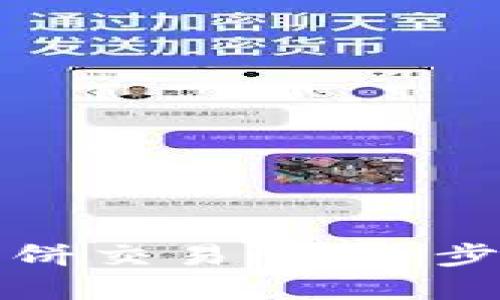 如何下载TP钱包博饼交易所：一步步指南与实用技巧
