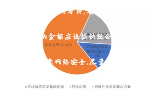 向TP钱包充值的过程比较简单，但具体操作可能会因版本和地区有所不同。以下是一个基本的步骤指南：

### 1. 打开TP钱包
首先，确保你已经下载并安装了TP钱包。打开应用后，你会看到主界面，通常包括资产、交易记录等选项。

### 2. 选择“充值”或“资产管理”选项
在主界面，寻找“充值”或“资产管理”的选项。点击进入，这里会列出你可以充值的各种数字货币。

### 3. 选择充值的币种
在充值选项中，选择你希望充值的数字货币，比如ETH、BTC或其它支持的币种。确认你选择的币种，确保它与后续操作一致。

### 4. 获取充值地址
选择好币种后，TP钱包会生成一个充值地址。这个地址是唯一的，用于接收你的数字货币。在充值之前，确保仔细核对该地址，以防发生错误。

### 5. 使用交易所或其它钱包进行转账
接下来，返回到你存放数字货币的交易所或其它钱包，选择转账或提现的选项。将你在TP钱包中获取的充值地址粘贴进去，并输入你希望充值的金额。

### 6. 确认转账信息
在确认转账之前，请再次检查转账地址和金额是否正确。任何错误都可能导致不可逆的损失。

### 7. 等待区块确认
转账发起后，等待网络区块确认。不同的币种确认时间不同，有的可能几分钟，有的则可能需要更长时间。

### 8. 查看TP钱包中的资产变更
一旦确认完成，返回TP钱包查看你的资产是否已经更新。新充值的金额应该很快就会显示在你的资产列表中。

### 注意事项
在充值前，请确保你的TP钱包已经备份好，防止数据丢失。此外，注意网络安全，尽量在安全的环境中进行交易，保护好你的私钥和助记词。

以上就是向TP钱包充值的基本步骤。如果你在操作过程中遇到任何问题，请及时查阅TP钱包的官方支持或社区论坛，获取更多帮助。