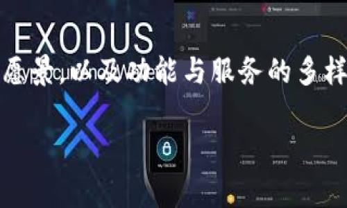 对于“T P 钱包”这一项目，信息可能不是非常普遍，因此在此提供的内容会集中于为您解答“T P 钱包”的项目方和背景，并结合区块链和数字钱包的一些相关信息。

### T P 钱包项目方简介

在数字货币和区块链技术日新月异的时代，越来越多的新项目和平台涌现，T P 钱包便是其中之一。一般来说，数字钱包的项目方通常由多位在金融、区块链技术、软件开发等领域拥有丰富经验的专业人士组成。

#### 1. 项目方的构成

项目方通常包括以下几类成员：

- **技术团队**：包括区块链开发者、网络安全专家和UI/UX设计师，负责钱包的功能实现和安全性设计。
- **管理团队**：负责整体项目的策略规划、市场推广和业务发展，这通常是一些有着金融或科技背景的高管。
- **顾问团队**：通常包括行业专家、法律顾问，他们为项目提供专业建议，确保项目在合规性和技术上的可行性。

#### 2. 项目方的使命与愿景

T P 钱包的项目方可能会设定明确的使命和愿景。比如，他们可能希望通过这一平台简化用户的金融交易体验，使每一个用户都能 fácilmente 方便地管理各种数字资产，让数字货币的使用变得更加普及。

### T P 钱包的功能与服务

不仅仅是一个存储工具，T P 钱包可能还提供一系列丰富的功能和服务，以满足用户的需求。一般功能可能包括：

#### 1. 数字资产管理

T P 钱包应该支持多种数字货币的存储、管理和交易。用户可以将比特币、以太坊、USDT 等多种资产集中到一个钱包中，方便管理，提升用户体验。

#### 2. 安全措施

在数字货币领域，安全是最重要的因素之一。T P 钱包可能会采用多重签名、冷存储等技术来保护用户的资产。此外，项目方或许还会建立强大的风控系统，实时监测风险，确保用户的资产安全。

#### 3. 用户友好的界面

考虑到普通用户的需求，T P 钱包可能会提供的用户界面，保证用户能够轻松上手，无需太多技术知识。此外，强大的客户支持团队也会提升用户的信任感。

### 区块链技术在T P 钱包中的应用

T P 钱包的创新之处，大多来自于其区块链技术应用的深入。区块链技术不仅为钱包提供了安全保障，而且增加了透明性和可追溯性。

#### 1. 透明性与去中心化

在区块链技术的支持下，T P 钱包可以确保所有交易的透明性。用户可以随时查阅自己的交易记录，确保资金的流动清晰可见。

#### 2. 费用

传统金融系统中，交易费用常常高昂，而T P 钱包通过利用区块链技术，可能会减少中介费用，从而降低用户的成本。这是项目方一个明显的竞争优势。

### T P 钱包的市场前景与挑战

随着区块链技术的不断成熟，数字钱包的市场不断扩大。但是，这一领域竞争激烈，项目方必须时刻保持警惕，适应市场变化。

#### 1. 市场机遇

数字货币的广泛应用使得钱包的需求不断增长，特别是在一些发展中国家，许多用户能够通过数字钱包获取金融服务。此外，随着 NFT 和 DeFi 等新兴领域的崛起，T P 钱包的未来可能一片光明。

#### 2. 竞争挑战

尽管机遇多多，但T P 钱包也面临不少挑战，包括市场竞争、技术更新和用户教育等。项目方需要不断创新，以迎合不同用户的需求，提高市场份额。

### 总结

T P 钱包作为一个新兴的数字资产管理工具，可能致力于通过安全、便捷的服务来提升用户体验。其项目方的构成、使命、愿景，以及功能与服务的多样化，都将决定其能否在竞争激烈的市场中立足。希望未来，T P 钱包能为更多用户带来便利，推动数字货币的普及与发展。

如果有更多关于 T P 钱包的具体问题，建议访问其官方网站或社交媒体获取最新的官方信息。