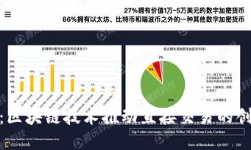 TP钱包：区块链技术推动直接交易的创新之选