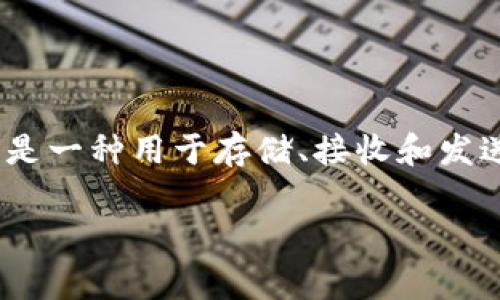 在讨论“T P钱包网络名称”之前，我们需要了解一些关于“钱包”和“网络”的基本概念。钱包通常指的是一种用于存储、接收和发送数字货币的应用程序或设备。而“网络”在这里可以指的是区块链网络或其他数字货币的交易平台。

### T P钱包网络名称的深度解析：背后的意义与创新