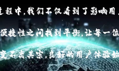 tiaotiTP钱包请求超限解析：为什么会出现这种情况及解决方案/tiaoti
TP钱包, 请求超限, 加密钱包, 数字货币/guanjianci

一、什么是TP钱包请求超限
TP钱包，作为一种流行的加密货币钱包，旨在为用户提供安全、便捷的数字资产存储和交易服务。然而，在使用过程中，有用户可能会遇到“请求超限”的提示。这一现象不仅让用户感到困惑，也直接影响了他们的操作体验。那么，究竟什么是请求超限？

二、请求超限的原因
请求超限指的是用户在一定时间内对TP钱包发送的请求过多，一般是由于频繁的资金操作或者是高强度的信息查询等。这种情况通常发生在以下几种场景中：

ul
    listrong频繁交易：/strong如果用户在短时间内反复进行交易，比如买入和卖出频率很高，系统会认为此为异常操作，出于安全考虑限制请求数量。/li
    listrong大量资产查询：/strong有用户习惯性地频繁查看资产余额或交易记录，这样也可能导致请求超限现象。/li
    listrong网络问题：/strong在网络状况不稳定的情况下，可能会使请求无法正常完成，从而出现重复请求，这也会导致超限。/li
/ul

三、用户行为与请求超限之间的关系
很显然，用户的操作习惯与请求超限之间存在直接关系。了解这些，可以帮助用户其操作方式，避免不必要的麻烦。例如，有的用户可能热衷于跟踪市场行情，实时调整自己的投资策略。在这种情况下，他们可能会频繁访问平台，查看最新的价格动态和资产变动，这容易导致请求频率过高。

四、如何解决TP钱包请求超限
当用户遇到“请求超限”的问题时，可以采取以下几种措施来解决这一难题：

ul
    listrong调整操作频率：/strong用户在使用TP钱包时，保持适当的操作频率非常重要。建议用户在进行交易时，合理安排时间，避免短时间内多次执行相同操作。/li
    listrong使用其他网络或设备：/strong切换网络环境或考虑更换设备，这也许能够改善超限情况。有时网络波动会导致请求重复，从而引发超限。/li
    listrong联系客服：/strong如用户仍然遇到困难，可以通过客服渠道寻求帮助，客服团队可以根据具体情况提供指导或解决方案。/li
/ul

五、提升用户体验的长远思考
在了解了请求超限的原因及解决方案后，用户的体验如何才能得到进一步提升呢？TP钱包开发团队也在持续努力为用户提供更好的服务。未来，交易算法、提升系统效率、增强用户界面友好度都是值得关注的方向。

用户教育也是不可忽视的重要环节，通过线上线下结合的方式，普及数字货币情况、交易常识和风险识别，帮助用户养成良好的操作习惯，从根本上减少请求超限的问题。

六、结语：共建安全、便捷的数字货币环境
随着数字经济的飞速发展，TP钱包作为重要的数字资产管理工具，正在为更多的用户提供服务。在此次对请求超限现象分析的过程中，我们不仅看到了影响用户体验的潜在因素，也对如何改善和这一现象有了新的认识。

数字货币的未来值得期待，而TP钱包作为这个领域中的一部分，仍需不断创新和提升，以满足日益增长的用户需求。在安全性和便捷性之间找到平衡，让每一位用户都能放心地进行资产管理，这是我们共同的目标。

希望用户能够在使用TP钱包的过程中保持理智，合理规划自己的交易策略，享受数字货币带来的无限可能。无论在何时何地，万变不离其宗，良好的用户体验始终是最重要的。