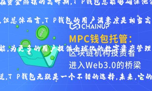    T P钱包：你不可错过的安全便捷数字资产管理工具  /   
 guanjianci  T P钱包, 数字资产, 钱包安全, 便捷支付  /guanjianci 

 T P钱包简介 
在数字化时代的浪潮中，电子钱包已经成为我们生活中不可或缺的一部分。随着虚拟货币和在线支付的快速普及，T P钱包作为一款新兴的数字资产管理工具，迅速吸引了众多用户的关注。那么，T P钱包究竟是什么？它的特点又是什么呢？
  
 T P钱包的背景 
T P钱包由某知名科技公司研发，该公司在数字金融领域具备丰富的经验和技术积累。他们致力于为用户提供安全、迅速、便捷的数字资产管理解决方案。无论是用于日常支付、资产存储还是投资理财，T P钱包都能为用户提供全面的支持。

 T P钱包的主要特点 
首先，T P钱包强调安全性。数字资产的安全性无疑是用户最为关心的问题。T P钱包采用了先进的加密技术，确保用户的资产和个人信息不受外部威胁。通过多重身份验证和动态密码，用户能够更加安心地进行资产管理。

其次，T P钱包的使用便捷性也是其一大亮点。用户只需简单的几步操作，便能完成转账、支付或资产查看。在界面设计上，T P钱包采用了简洁直观的布局，使得即便是新手用户，也能快速上手。同时，T P钱包支持多种支付方式，包括银行转账、信用卡支付以及币圈支付，使得用户在不同场景下都能轻松选择。

 T P钱包的智能理财功能 
提供的不仅仅是简单的钱包功能，T P钱包还具备智能理财功能。这一功能允许用户将闲置的资产进行理财，获取更高的收益率。通过大数据分析，T P钱包会根据用户的风险偏好和投资目标，推荐相应的理财产品。这样的智能化服务，不仅让用户获得投资收益，更提升了资产管理的智慧化程度。

 T P钱包的用户体验 
我们在使用T P钱包时，发现其用户体验相当流畅。无论是在操作过程中的响应速度，还是在资金到账时的及时性，T P钱包都有着优异的表现。此外，客服团队的专业性让人印象深刻。用户在遇到问题时，可以随时联系在线客服，获得最及时的帮助与支持。

 用户的真实反馈 
在各大社交平台和评测网站上，T P钱包的用户反馈大多积极。许多用户表示，他们对T P钱包的安全性和便捷性赞不绝口。尤其是在资金熙攘的高峰期，T P钱包总能够确保他们的资金安全，这令用户们感到充分信任。

当然，也有些用户提出了一些改进建议，比如希望T P钱包能增设更多的支付方式，或者在技术上进一步提升其高峰期的处理能力。但总体而言，T P钱包的用户满意度是相当高的。

 未来展望 
随着金融科技的不断发展，T P钱包也在不断创新和完善。未来，T P钱包计划结合区块链技术提升透明度，同时扩展其国际支付功能，为更多的用户提供全球化的数字资产管理服务。无论是新兴市场的用户，还是老牌市场的用户，T P钱包都希望能够满足他们对数字支付的多样化需求。

 小结 
总之，T P钱包凭借其安全性、便捷性及智能化的特点，正在迅速成为数字资产管理领域的一颗新星。对于追求高效、便捷的用户来说，T P钱包无疑是一个不错的选择。未来，它的创新与发展值得我们持续关注.