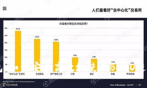 深度解析TP钱包：如何安全高效地使用BUSD进行数字货币交易