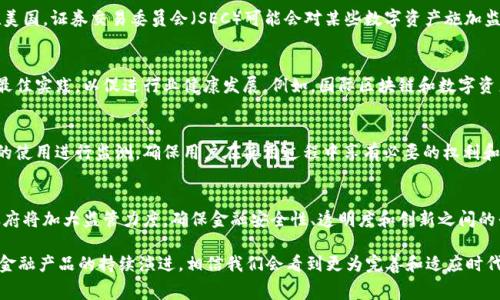 数字钱包的监管由多个机构和法规共同组成，不同国家和地区的监管方式可能有所不同。以下是一些常见的监管背景和机构介绍：

1. 政府机构的监管
在许多国家，数字钱包的运营通常受到金融监管机构的约束。例如，在美国，金融犯罪执法网络（FinCEN）负责监管与数字货币相关的活动，确保其符合反洗钱（AML）和消费者保护规定。在欧洲，欧洲央行和各国的中央银行以及金融监管机构负责监管数字钱包的合规性。

2. 金融监管法律法规
数字钱包的监管通常依托于现有的金融法规。许多国家开始制定针对加密货币和数字支付的专门法律，确保其在合法框架内运行。这些法规包括KYC（了解你的客户）和AML法则，这要求用户在使用数字钱包时提供身份信息，以防止洗钱和欺诈行为。

3. 证券和交易委员会的角色
在某些情况下，数字钱包可能涉及证券交易，特别是当它们用于存储和交易与加密货币相关的资产时。在美国，证券交易委员会（SEC）可能会对某些数字资产施加监管，确保市场的公平性与透明度。

4. 自律组织的参与
除了政府监管外，一些行业自律组织也在数字钱包的监管中发挥着作用。这些组织通常制定行业标准和最佳实践，以促进行业健康发展。例如，国际区块链和数字资产协会（IBDA）提供框架，以支持数字货币和钱包的合规性和安全性。

5. 消费者权益保护
随着数字钱包的普及，消费者权益保护也越来越受到重视。许多国家的消费者保护机构开始对数字钱包的使用进行监测，确保用户在使用过程中享有必要的权利和安全保障。这包括明确手续费、交易时间和隐私保护等信息。

6. 未来的监管趋势
未来，随着数字货币生态系统的不断发展，我们可以预见更多关于数字钱包的监管规定将会出现。各国政府将加大监管力度，确保金融安全性、透明度和创新之间的平衡，同时更好地适应技术快速变化带来的挑战。

综上所述，数字钱包的监管涉及多个方面，包括政府机构、金融法规、消费者保护与行业自律等。随着数字金融产品的持续演进，相信我们会看到更为完善和适应时代的监管措施出台。