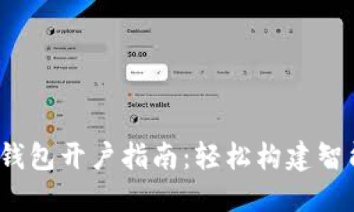 2023年企业数字钱包开户指南：轻松构建智能财务管理新方式