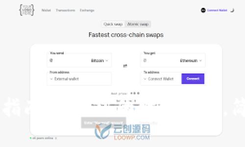 数字钱包解绑指南：解锁您的财务自由，简单、安全无忧！