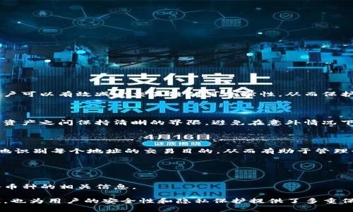 在TP钱包中，用户可以创建和管理多个收款地址。每个区块链资产通常都有一个独特的地址。TP钱包支持多种主流和非主流数字货币，因此用户可以为不同的资产设定不同的地址，便于管理和使用。

### TP钱包的收款地址数量

- **多币种支持**：TP钱包允许用户为每种支持的币种创建独立的收款地址。例如，如果用户持有比特币和以太坊，他可以分别拥有两个不同的收款地址。
- **无限创建可能**：虽然每个币种通常会有一个主地址，但用户可以根据需要生成多个地址。这样的设计有助于用户进行资产的分散管理，减少安全风险。

### 如何查看和管理收款地址

用户在TP钱包中可以方便地查看其所有的收款地址，具体步骤如下：
1. 打开TP钱包应用程序。
2. 登录用户账号并进入钱包主界面。
3. 根据不同币种，点击进入相应的资产页面。
4. 在资产页面中，用户可以找到“收款”选项，点击后即可查看该资产的收款地址。

### 收款地址的重要性

#### 隐私保护

多个收款地址的设置可以提高用户的隐私保护水平。通过使用不同的地址进行交易，用户可以有效减少交易链的可追踪性，从而保护个人资金流动情况。

#### 风险管理

在数字资产管理中，分散化是非常重要的原则。使用多个收款地址可以帮助用户在不同资产之间保持清晰的界限，避免在意外情况下丢失所有资金。

#### 便于记录和查账

多个收款地址的设定还能够使得用户更好地进行资金记录和来源查账。用户可以简单地识别每个地址的交易目的，从而有助于管理个人资产。

### 注意事项

- **备份和安全性**：用户在创建多个收款地址的同时，需确保对钱包的安全和备份。
- **平台兼容性**：不同平台可能对于收款地址的支持有所不同，使用时需仔细查阅各币种的相关信息。

总之，TP钱包为用户提供了灵活的收款地址管理功能，这不仅提升了资产管理的便捷性，也为用户的安全性和隐私保护提供了多重保障。用户应根据自己的需求，合理利用这些特色功能，确保数字资产的安全与高效管理。