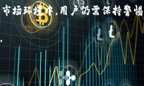 在深入探讨“TP钱包”是否属于传销之前，我们需要先了解几个基本概念。TP钱包是基于区块链技术的数字钱包，主要用于存储和交易各种加密货币。随着加密货币市场的发展，越来越多人开始接触和使用数字钱包。这种趋势也引发了一些人的关注，尤其是关于其合法性和安全性的问题。那么，TP钱包究竟是怎样的一种产品?它是否涉及传销呢?接下来，我将为大家详细解析这个问题。

一、什么是TP钱包？

TP钱包是一款多功能的数字资产管理工具，支持多种数字货币的存储、发送和接收。它的主要特性包括去中心化、安全性高、交易便捷等。通过TP钱包，用户可以轻松管理自己的加密资产，实时查看市场行情，进行数字货币的交易。

而TP钱包的使用也非常简单。用户只需下载相应的应用程序，创建钱包账户，通过安全措施保护私钥，就可以开始进行交易。在这个数字经济不断发展的时代，越来越多的人开始选择使用数字钱包，以便于他们在区块链生态系统中操作。

二、传销的定义与特征

传销，通常指的是一种通过拉拢新成员来获取收益的商业模式。在这种模式中，参与者的收入不仅来源于自身的销售业绩，还来自于他们所拉拢的下线销售所产生的业绩。传销活动往往具有高度的封闭性，缺乏透明度，且往往以快速致富为诱饵，吸引大量参与者。

识别传销的一个重要特征就是它强调通过发展下线来获取利益，而不是通过产品的实际销售。常见的传销特征包括：
ul
    li强调拉人头，往往需要投资加入，且要求维持一定的消费额度。/li
    li对新成员承诺高额回报，强调快速致富。/li
    li缺乏真实的商品或服务，产品价值往往不明确。/li
    li运营模式复杂，让人难以理解，从而提高了参与者的依赖性。/li
/ul

三、TP钱包的商业模式如何？

从功能上看，TP钱包并不像传统意义上的传销模式。TP钱包的核心功能是为用户提供安全、高效的加密货币存储和交易服务。它并不要求用户拉拢下线来获取收益，用户的收益主要依赖于资产的增值和交易的成功。

此外，TP钱包并不强制要求用户投资特定的项目或购买特定的产品。用户可以自由选择自己的交易策略和资产配置。可以说，TP钱包提供的是一种数字资产管理的自由度，而不是真正意义上的拉人头模式。

四、TP钱包是否涉及传销的警示信号

尽管TP钱包本身并不涉及传销，但在使用任何数字资产或钱包工具时，用户依然需要保持警惕。以下是一些可能的警示信号，提醒用户注意可能的传销风险：
ul
    li如果某个项目鼓励用户通过拉人招募新用户来获取收益，这可能是一个传销的迹象。/li
    li产品或服务的价值不明确，用户无法合理评估其投资回报。/li
    li运营商对于资金流向缺乏透明度，不能让用户轻易了解项目的实际情况。/li
    li当宣传获得高额回报的承诺，并且设置了很高的门槛要求时，则需要特别小心。/li
/ul

五、如何判断TP钱包的安全性？

在选择任何数字钱包前，用户应当充分了解其安全性。以下是一些判断TP钱包安全性的指标：
ul
    li检查钱包开发团队的背景及其信誉。如果团队的成员具有良好的声誉和经验，再加上透明的项目开发记录，安全性将相对较高。/li
    li了解钱包的技术架构。是否采用了先进的加密技术、是否支持多重签名等，这些都是钱包安全的重要评判因素。/li
    li用户评价和使用反馈。通过查阅相关论坛、社交媒体及专门的评测网站，可以了解其他用户对TP钱包的使用感受，这对判断其安全性有直接参考价值。/li
/ul

六、用户在使用TP钱包时的注意事项

尽管TP钱包在功能上是安全可靠的，用户在使用时也需要遵循一些基本的注意事项：
ul
    li定期更新应用程序，确保使用最新版本，以防止出现安全漏洞。/li
    li保持私钥的安全，不轻易分享给他人。/li
    li启用双重认证功能，增加账户的安全防护。/li
    li对与TP钱包相关的任何投资项目保持警惕，尤其是那些声称可以快速致富的项目。/li
/ul

七、总结

TP钱包作为一种数字资产管理工具，为用户提供了多元化的服务，使得用户可以自由、便捷地管理和交易自有的加密资产。从本质上看，TP钱包并不涉及传销模式。然而在当前的市场环境中，用户仍需保持警惕，尤其是对于那些可能以TP钱包为基点的项目，需仔细评估其真实性和合法性。

希望本文能帮助到想了解TP钱包的用户，给大家提供一些实用的信息与建议。在加密货币市场日益发展的今天，正确的信息与谨慎的判断将是我们每一个投资者最好的保护伞。

这样一来，我们便从多个维度分析了TP钱包的性质、风险以及用户在使用过程中需要关注的要点。无论是作为投资者还是普通用户，理解这些信息都是至关重要的。