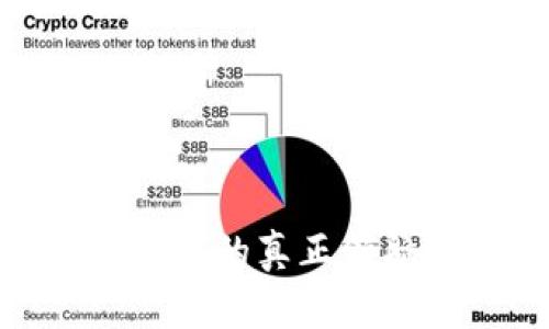 TP钱包：去中心化的真正领航者还是噱头？