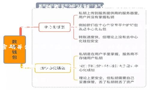    如何在TP钱包中购买APE NFT代币：简单易懂的指南  / 
 guanjianci  TP钱包, APE NFT, 购买指南, 数字货币  /guanjianci 

引言：为何选择APE NFT代币？
在当今数字经济的浪潮中，NFT（非同质化代币）已经成为了一种新兴的投资和收藏方式。APE NFT代币以其独特的艺术性和稀缺性吸引了无数数字艺术爱好者和投资者。拥有一枚APE NFT，不仅是一种资产的拥有，更是一种文化和艺术的认同。

TP钱包概述：安全与便捷
TP钱包是一款广受欢迎的数字货币钱包，因其安全性和用户友好的界面而备受好评。这款钱包支持多种加密货币，并且提供全面的资产管理功能。对于新手来说，TP钱包的易操作性使得购买数字资产变得更加简单。

准备工作：从注册到准备资金
在你着手购买APE NFT之前，首先需要完成一些准备工作。首先，你需要下载并安装TP钱包。无论是iOS还是Android，你都可以方便的找到这款应用。一旦安装完毕，按照步骤完成注册，建议设置一个强密码以增加安全性。

注册成功后，你需要在钱包中充值USDT或ETH。这两种货币是购买APE NFT代币的主要交易媒介。在TP钱包中，你可以通过多个方式进行充值，例如直接汇款或通过其它交易所提现。确保在充值时选择合适的网络，避免不必要的手续费和延迟。

选择交易平台：何为合适的交易平台？
选择一个可靠的交易平台至关重要。交易平台的安全性、流动性、交易费率以及用户评价都是影响选择的关键因素。如今市面上有许多交易平台可供选择，像Binance、Coinbase等都是不错的选择。确认你所选择的平台支持APE NFT的交易。

购买APE NFT代币：逐步引导
当你准备好资金并选择好交易平台后，就可以开始购买APE NFT代币了。首先，在所选交易平台上寻找APE NFT的交易选项。通常，平台会在搜索框中提供相应的代币信息。找到后，选择你想要购买的数量。

在确认购买的数量后，核对交易信息，确保没有错误。如果一切看起来正常，点击“购买”按钮。交易完成后，代币将会自动存入你的账户中。在TP钱包中，你可以随时查看和管理你的APE NFT资产。

如何管理与展示你的APE NFT？
购买完APE NFT代币后，如何管理和展示它们是一项重要的任务。一种方法是将你的NFT导入至其他NFT专用平台，例如OpenSea，这样你就能够在更广泛的市场中展示和交易你的NFT产品。另一种方法是通过社交媒体分享你的NFT，吸引更多的收藏者。

注意事项与安全提示
虽然TP钱包提供了高安全性，但用户仍需保持警惕。确保你的私钥安全，不要随便分享给他人，定期更新密码并使用两步验证功能。此外，时刻关注市场动向，了解APE NFT的最新趋势，以帮助你做出明智的投资决策。

总结：你的APE NFT之旅开始了！
通过上述步骤，你已经能够在TP钱包中成功购买APE NFT代币。无论你是收藏家还是投资者，掌握这些基本知识都将为你的数字资产旅程奠定基础。未来，随着NFT市场的不断发展和扩展，保持学习和探索的热情，才是成为成功收藏者的关键。

在这条路上，充满了机会与挑战，别忘了与他人分享你的收获与经验。希望你在APE NFT的世界里找到乐趣，收获满满！