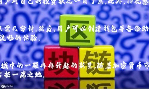 TP观察钱包：安全转账的最佳选择？/
TP观察钱包, 转账安全性, 数字钱包, 加密货币/GUANJIANCI

引言：探索数字钱包的世界
在数字金融日益发展的今天，钱包的安全性和便捷性成为了用户关注的焦点。TP观察钱包作为一种新型的数字钱包工具，吸引了大量关注。那么，TP观察钱包是否可以进行转账？它的安全性又如何？本文将为大家详细解读，帮助用户全面了解这一新兴产品的特点与优势。

TP观察钱包简介
TP观察钱包是一款专注于数字资产管理的移动钱包应用。它旨在为用户提供安全、便捷的数字货币存储和交易解决方案。无论是比特币、以太坊还是其他主流加密货币，TP观察钱包都能为用户提供多元化的金融服务，满足用户的不同需求。

转账功能解析
TP观察钱包的转账功能是其核心之一。用户可以通过该钱包在不同账号之间轻松转移资产。转账过程简单直观，用户只需输入接收方的地址、转账金额，并确认相关信息即可完成交易。这种高效的操作模式极大提升了用户的使用体验。

安全性评估
在数字货币的世界中，安全性是一个不可忽视的话题。TP观察钱包采用了多重安全措施以保护用户资产。首先，它使用了最新的加密技术，确保所有交易信息都经过加密处理，不会被黑客获取。此外，钱包还提供了双重身份验证功能，以进一步增强账户的安全性。
此外，TP观察钱包会定期进行安全审计，及时修复潜在的安全漏洞，确保用户资产的安全。用户在使用钱包时，也应定期更新密码和保留私钥，以降低被攻击的风险。

用户体验与反馈
在各大应用市场上，TP观察钱包的用户评价普遍良好。许多用户对其简易的操作界面和高效的转账速度表示满意。针对一些初次接触数字货币的用户，TP观察钱包还提供了详细的使用指南，帮助他们快速上手。此外，客服团队的响应速度也得到了用户的高度认可，为用户解决问题提供了有力支持。

TP观察钱包的创新点
除了基础的转账功能外，TP观察钱包还融入了一些创新元素。例如，它独特的资产监控功能可以实时跟踪用户资产的变化，让用户对自己的投资状况一目了然。此外，TP观察钱包还具有社交分享功能，用户可以轻松将自己的交易记录分享给朋友，促进信息的流通与交流。

如何开始使用TP观察钱包
使用TP观察钱包相对简单。用户首先需要在手机应用市场搜索并下载该应用。安装完成后，用户需注册一个账户，这过程通常只需几分钟。然后，用户可以创建钱包并备份助记词，以确保资产安全。
此后，用户便可以通过钱包进行充值、转账、查看资产等操作。无论是日常小额转账还是大宗交易，TP观察钱包都能为用户提供流畅的体验。

总结：TP观察钱包的潜力与未来
综上所述，TP观察钱包不仅提供了便捷的转账功能，而且在安全性和用户体验上都有优秀的表现。这使得它成为了数字钱包领域中的一颗冉冉升起的新星。随着加密货币市场的不断发展，TP观察钱包有望在未来进一步扩大其市场份额，成为更多用户的首选。
无论你是数字货币的老玩家，还是刚入门的新手，TP观察钱包都值得你去尝试。通过不断与创新，相信它将在数字金融领域中占据一席之地。