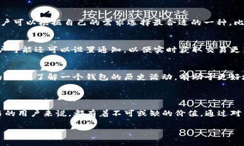 “TP观察钱包”一般是指一种区块链或加密货币钱包的监控工具，TP可能代表“Transaction Pool”或其他专业术语。这种工具通常允许用户观察和跟踪特定钱包地址的交易活动，例如查看收发的加密货币、余额变化等。

### TP观察钱包的基本概念

在加密货币的世界中，每个钱包都有一个独特的地址。TP观察钱包的功能主要是使用户能够实时监控这些地址的变化。无论是个人用户还是投资者，能够观察到实时交易信息都是非常有价值的。

### 为什么需要观察钱包？

安全性
对于持有大量加密货币的用户来说，监控钱包的活动有助于提高安全性。如果您的钱包中突然出现大量不明交易，您可以立即采取措施，保护自己的资产安全。

投资决策
投资者通常需要了解市场动态。通过观察某些成功投资者的交易活动，可以获取市场趋势的有价值信息，从而进行更明智的投资决策。

市场分析
观察特定钱包的活动能够帮助分析整个市场的流动性，尤其是在急剧波动时。通过对交易量的监控，可以预测市场的走向，帮助引导个人或机构的投资策略。

社交交易
一些平台允许用户根据其他成功交易者的活动进行交易，这种社交交易的普及使得观察钱包变得更加重要。用户可以选择关注那些具有高成功率的投资者，从而利用他人的智慧实现共赢。

### 如何使用TP观察钱包？

选择合适的平台
目前市场上存在多种支持观察钱包的工具和平台，如Etherscan、BscScan以及其他一些第三方应用。用户可以根据自己的需求选择最合适的一种，比如针对不同的区块链网络选择不同的工具。

输入钱包地址
一旦选择了工具，用户只需输入想要观察的钱包地址，就可以开始监控其交易活动了。在某些平台上，用户可能还可以设置通知，以便实时获取交易更新。

分析交易历史
观察到的交易记录通常包括时间、金额及交易类型（如转出、转入）。这些数据可以帮助用户分析交易者的行为。了解一个钱包的历史活动，有助于更好地判断其未来的活动模式。

### 结论

TP观察钱包是一个强大的工具，对希望提高安全性、做出明智投资决策、进行市场分析以及参与社交交易的用户来说，都有着不可或缺的价值。通过对钱包的实时监控，用户能够更好地理解和利用加密货币市场，从而在这一现代投资潮流中立于不败之地。

如果您还有其他问题或需要更多信息，请随时问我！